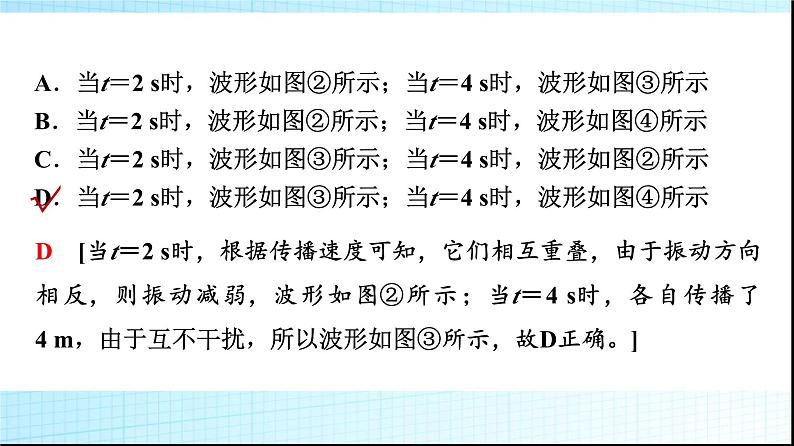 人教版高中物理选择性必修第一册第三章4波的干涉课件+学案08