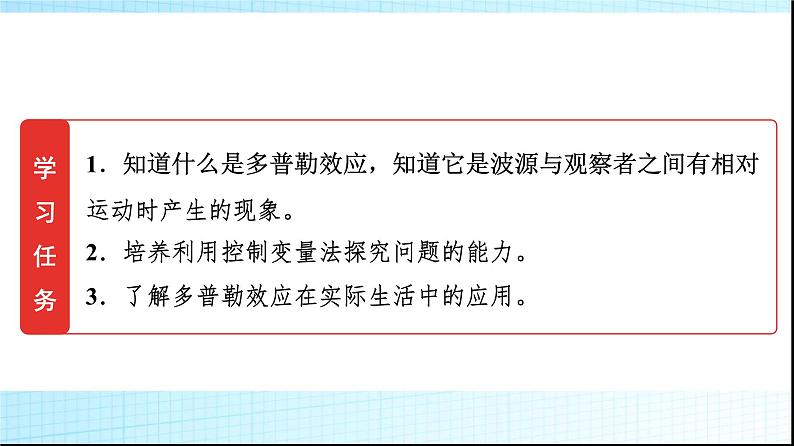 人教版高中物理选择性必修第一册第三章5多普勒效应课件+学案02