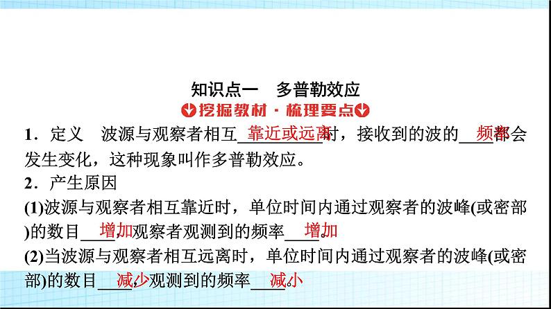 人教版高中物理选择性必修第一册第三章5多普勒效应课件+学案03