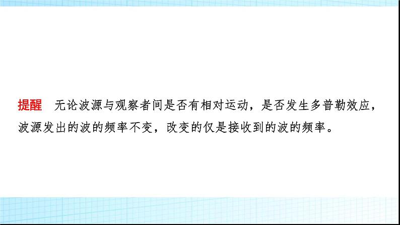 人教版高中物理选择性必修第一册第三章5多普勒效应课件+学案04