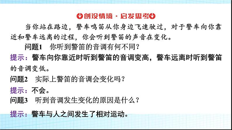 人教版高中物理选择性必修第一册第三章5多普勒效应课件+学案05