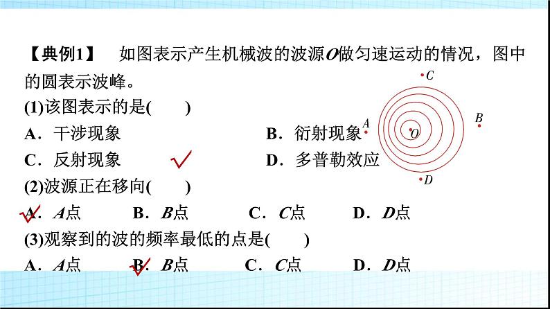 人教版高中物理选择性必修第一册第三章5多普勒效应课件+学案08