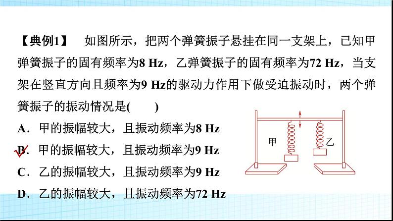 人教版高中物理选择性必修第一册第三章主题提升课(二)机械振动与机械波课件+学案03