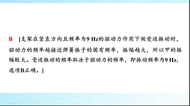 人教版高中物理选择性必修第一册第三章主题提升课(二)机械振动与机械波课件+学案04