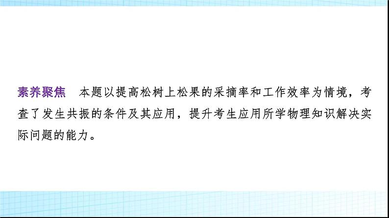 人教版高中物理选择性必修第一册第三章主题提升课(二)机械振动与机械波课件+学案06