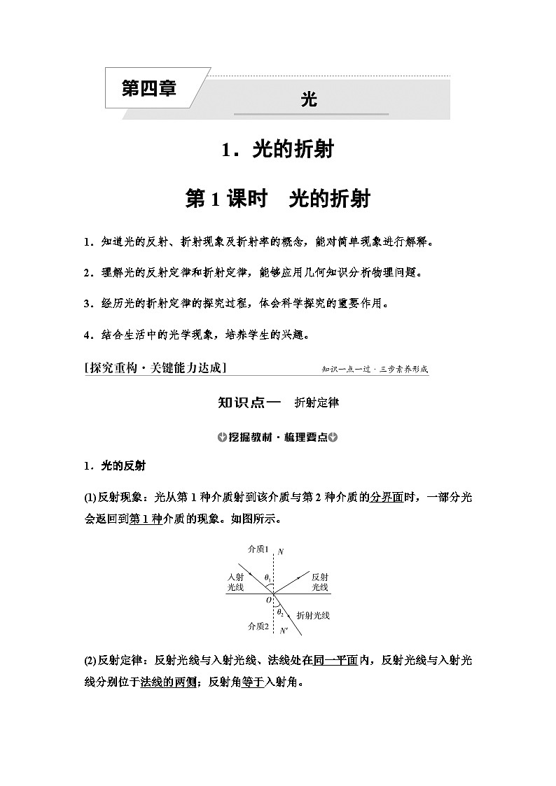 人教版高中物理选择性必修第一册第四章1第1课时光的折射学案第1页