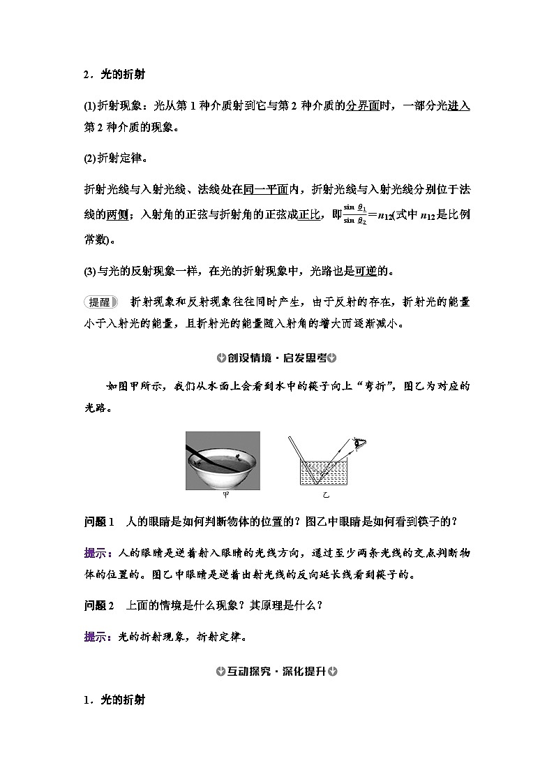 人教版高中物理选择性必修第一册第四章1第1课时光的折射学案第2页