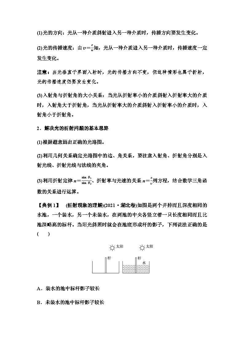人教版高中物理选择性必修第一册第四章1第1课时光的折射学案第3页