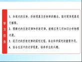 人教版高中物理选择性必修第一册第四章1第一课时光的折射课件+学案