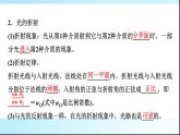 人教版高中物理选择性必修第一册第四章1第一课时光的折射课件+学案