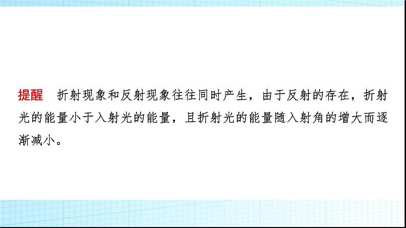 人教版高中物理选择性必修第一册第四章1第1课时光的折射课件第5页