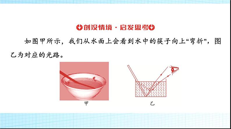 人教版高中物理选择性必修第一册第四章1第1课时光的折射课件第6页