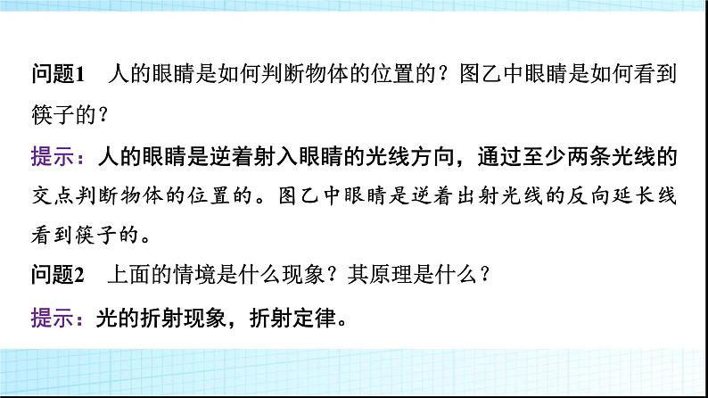 人教版高中物理选择性必修第一册第四章1第1课时光的折射课件第7页