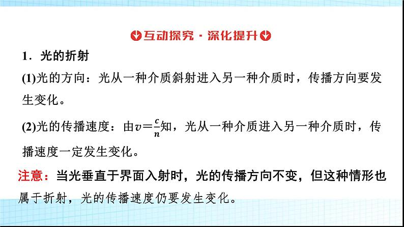 人教版高中物理选择性必修第一册第四章1第1课时光的折射课件第8页