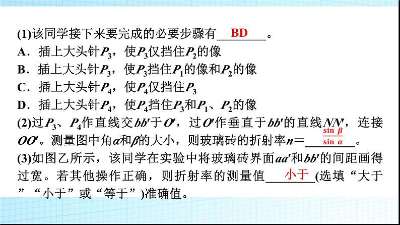 人教版高中物理选择性必修第一册第四章1第二课时实验测定玻璃的折射率课件+学案08