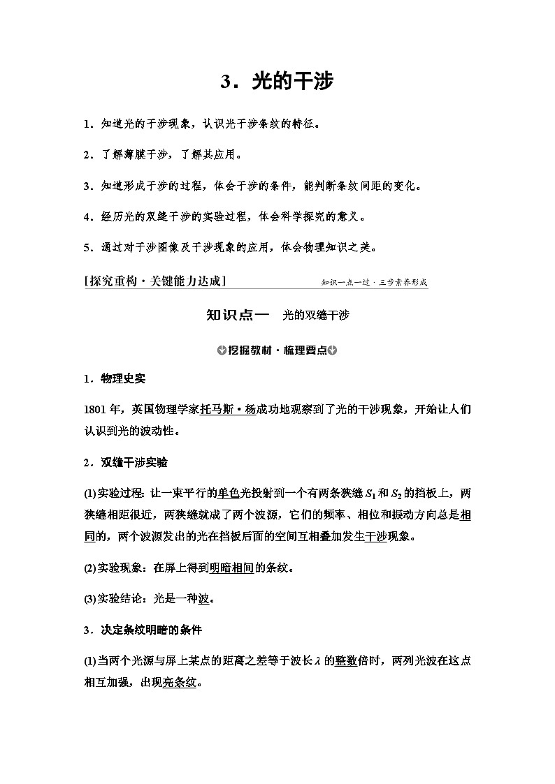 人教版高中物理选择性必修第一册第四章3光的干涉课件+学案01