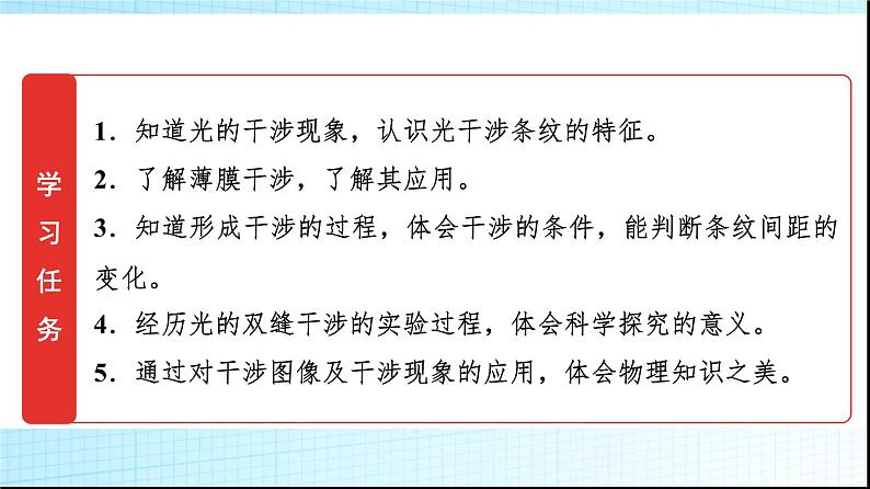 人教版高中物理选择性必修第一册第四章3光的干涉课件+学案02