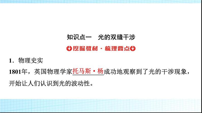 人教版高中物理选择性必修第一册第四章3光的干涉课件+学案03