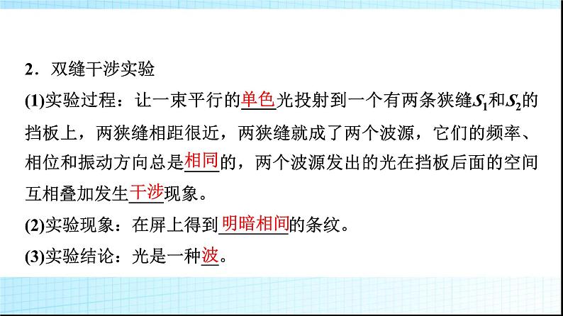 人教版高中物理选择性必修第一册第四章3光的干涉课件+学案04