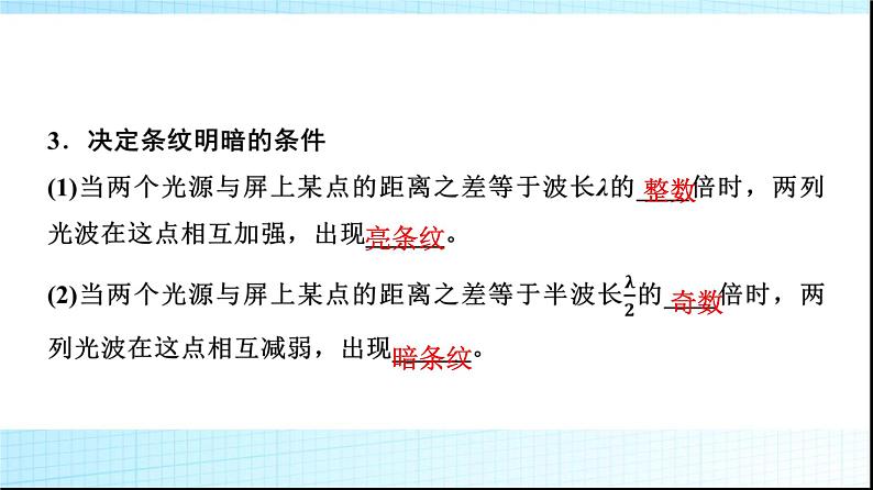 人教版高中物理选择性必修第一册第四章3光的干涉课件+学案05