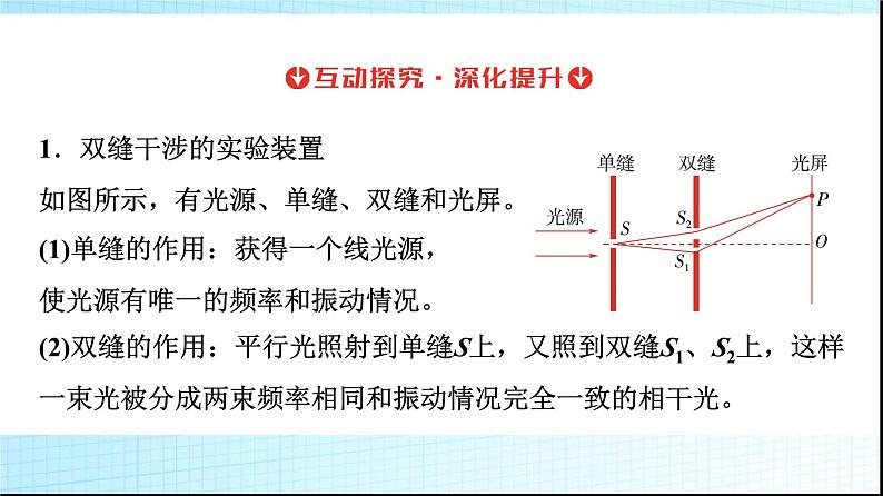 人教版高中物理选择性必修第一册第四章3光的干涉课件+学案07