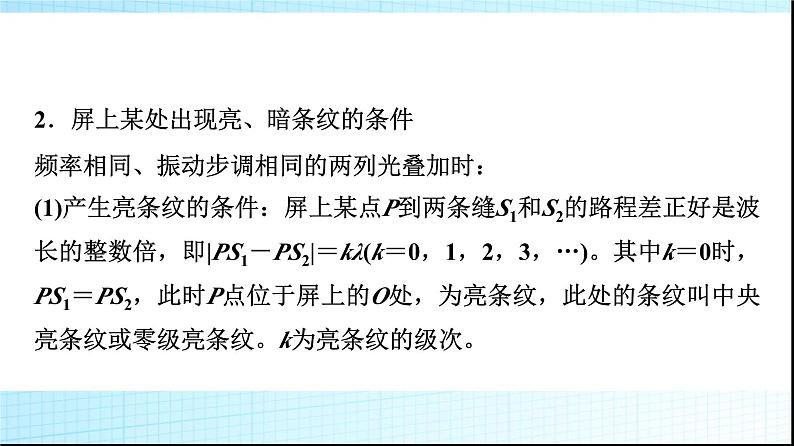 人教版高中物理选择性必修第一册第四章3光的干涉课件+学案08