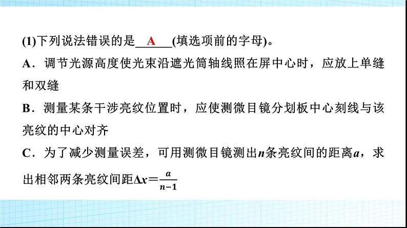 人教版高中物理选择性必修第一册第四章4实验用双缝干涉测量光的波长课件+学案07