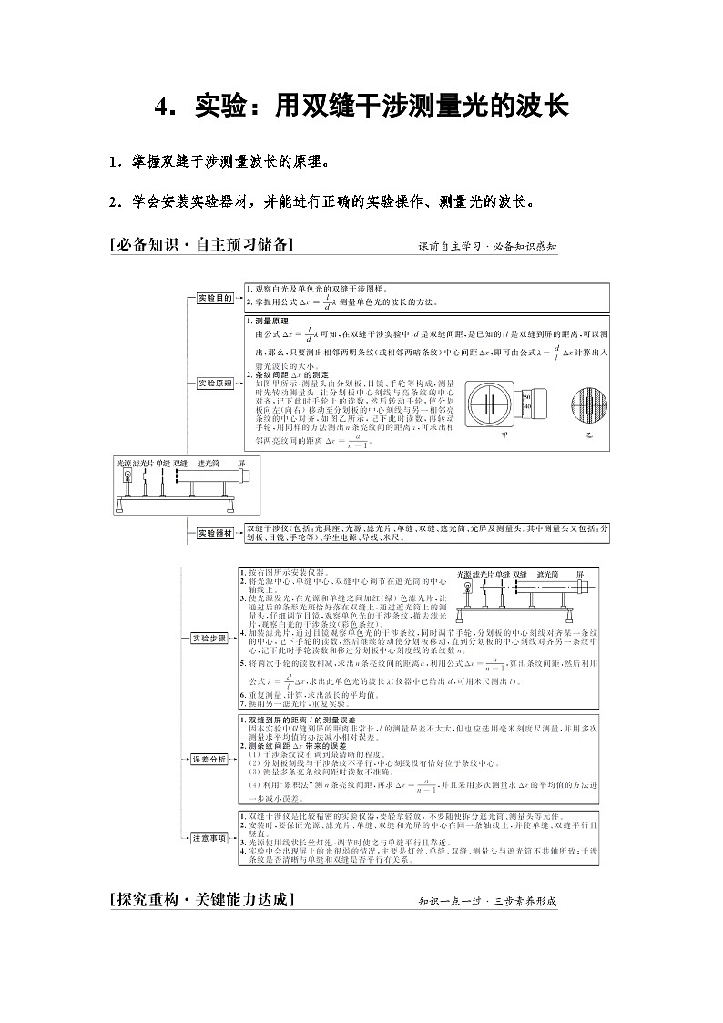 人教版高中物理选择性必修第一册第四章4实验用双缝干涉测量光的波长课件+学案01