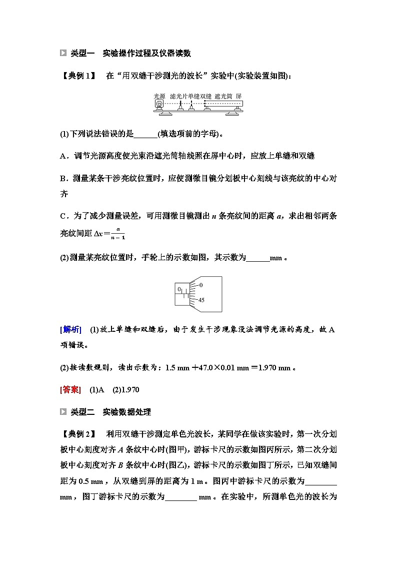 人教版高中物理选择性必修第一册第四章4实验用双缝干涉测量光的波长课件+学案02