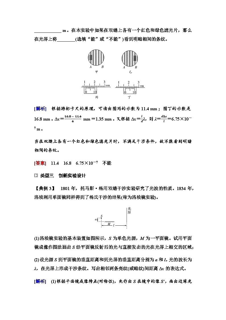 人教版高中物理选择性必修第一册第四章4实验用双缝干涉测量光的波长课件+学案03