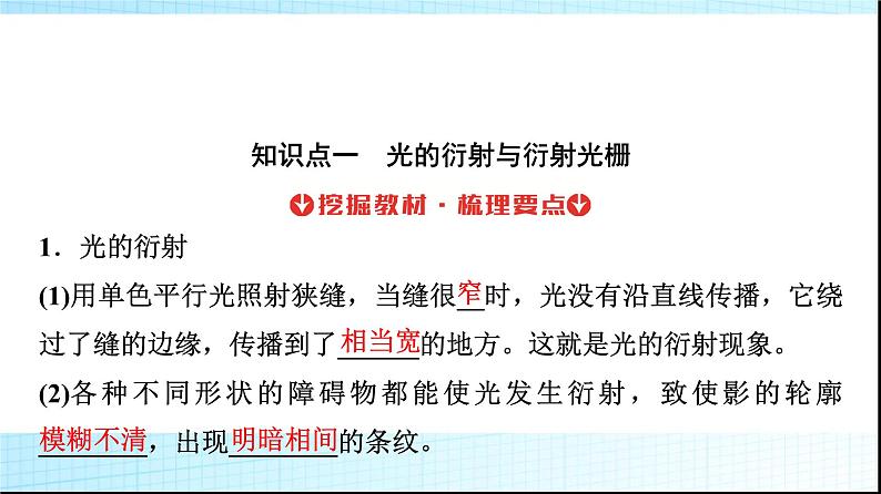 人教版高中物理选择性必修第一册第四章5光的衍射6光的偏振激光课件+学案03