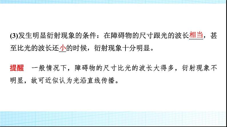 人教版高中物理选择性必修第一册第四章5光的衍射6光的偏振激光课件+学案04