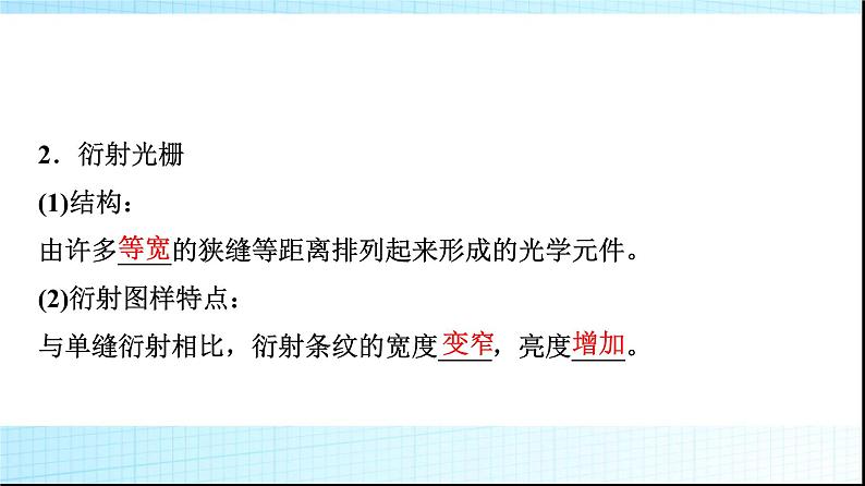 人教版高中物理选择性必修第一册第四章5光的衍射6光的偏振激光课件+学案05