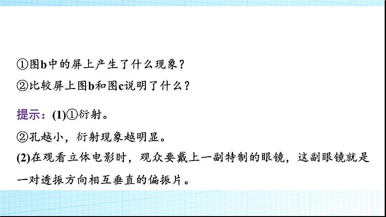 人教版高中物理选择性必修第一册第四章5光的衍射6光的偏振激光课件+学案07