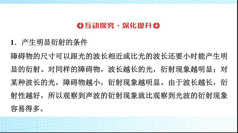 人教版高中物理选择性必修第一册第四章5光的衍射6光的偏振激光课件+学案08