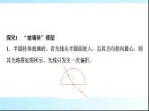 人教版高中物理选择性必修第一册第四章素养提升课(三)光的折射与全反射的综合应用课件+学案