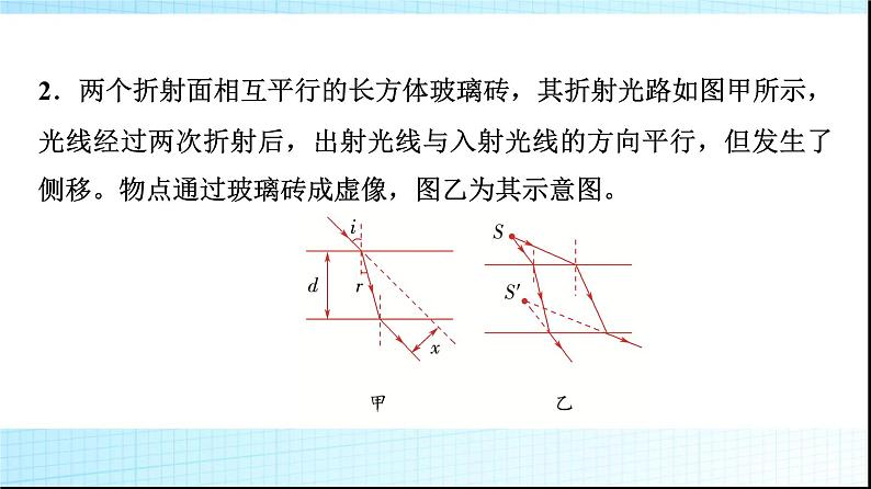 人教版高中物理选择性必修第一册第四章素养提升课(三)光的折射与全反射的综合应用课件+学案04