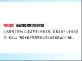 人教版高中物理选择性必修第一册第四章素养提升课(三)光的折射与全反射的综合应用课件+学案