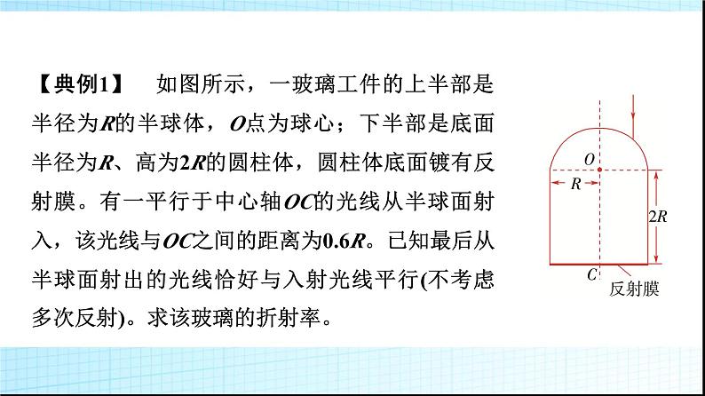 人教版高中物理选择性必修第一册第四章素养提升课(三)光的折射与全反射的综合应用课件+学案06