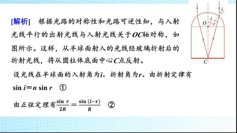 人教版高中物理选择性必修第一册第四章素养提升课(三)光的折射与全反射的综合应用课件+学案07