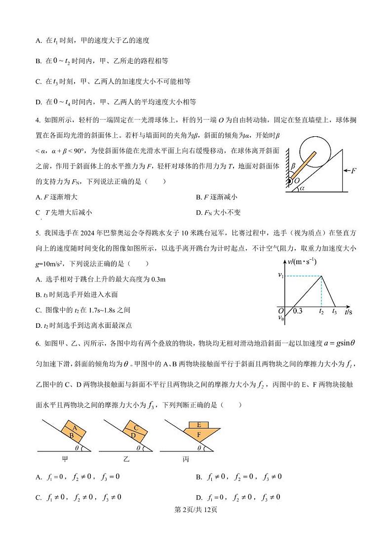 河南省创新发展联盟2024-2025学年高三上学期9月月考物理试题（原卷版）第2页