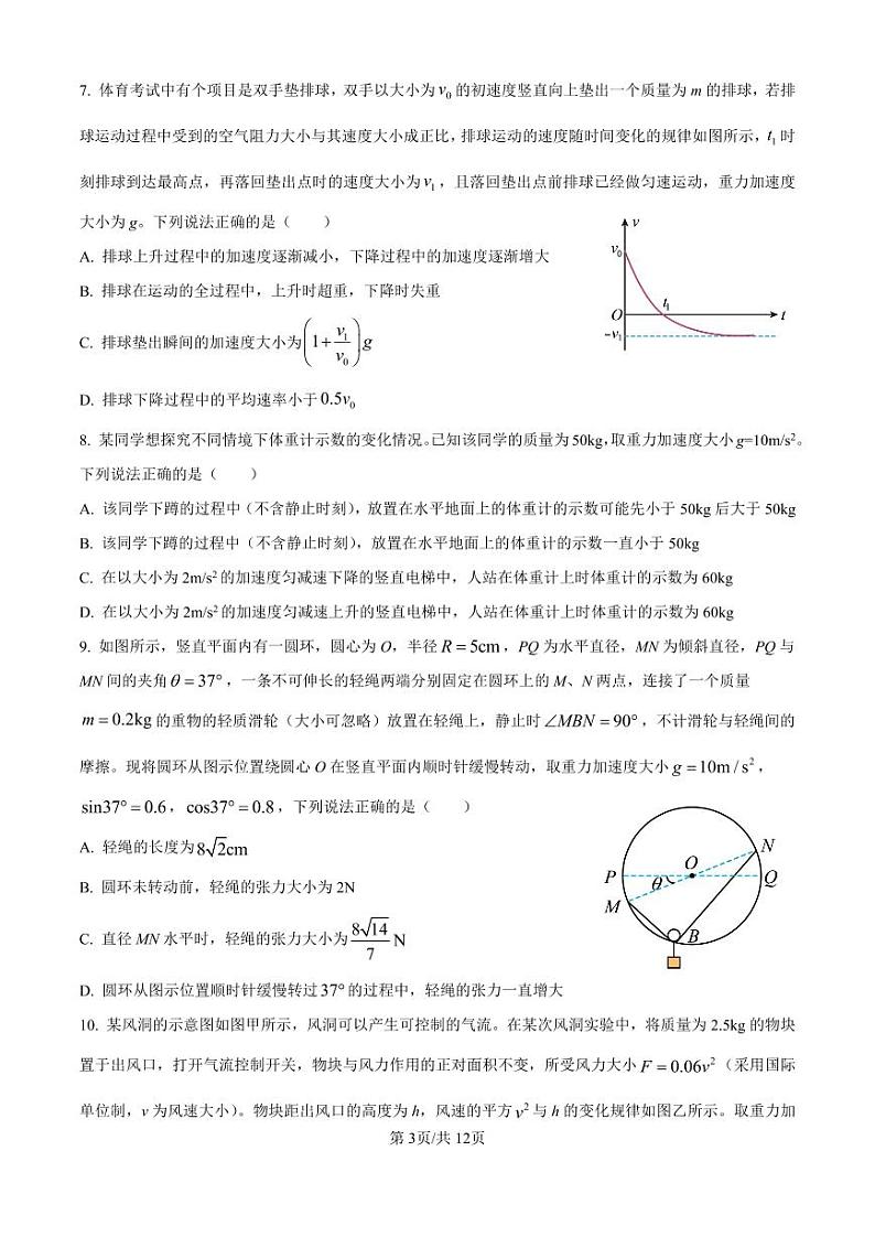 河南省创新发展联盟2024-2025学年高三上学期9月月考物理试题（原卷版）第3页