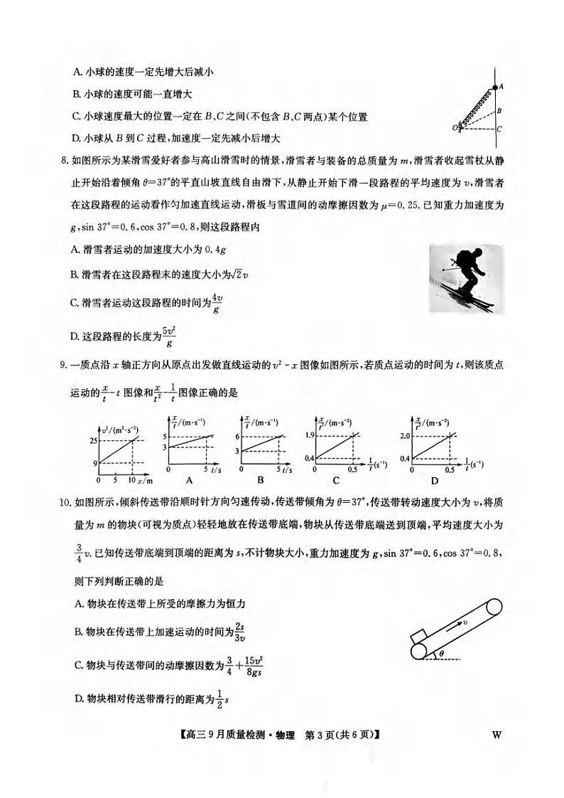 物理丨九师联盟四省联考安徽、湖北、河南、江西2025届高三9月联考物理试卷及答案第3页