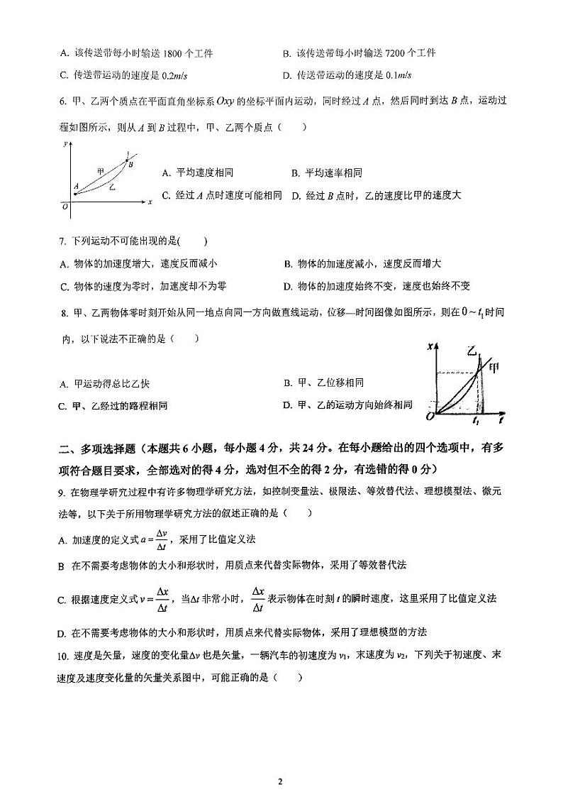 山西省晋中市平遥中学2024-2025学年高一上学期9月月考物理试题第2页