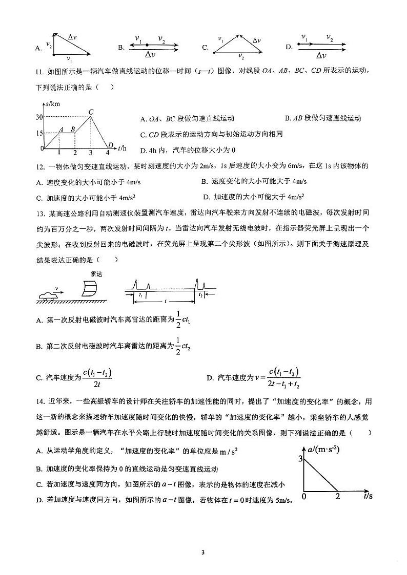 山西省晋中市平遥中学2024-2025学年高一上学期9月月考物理试题第3页