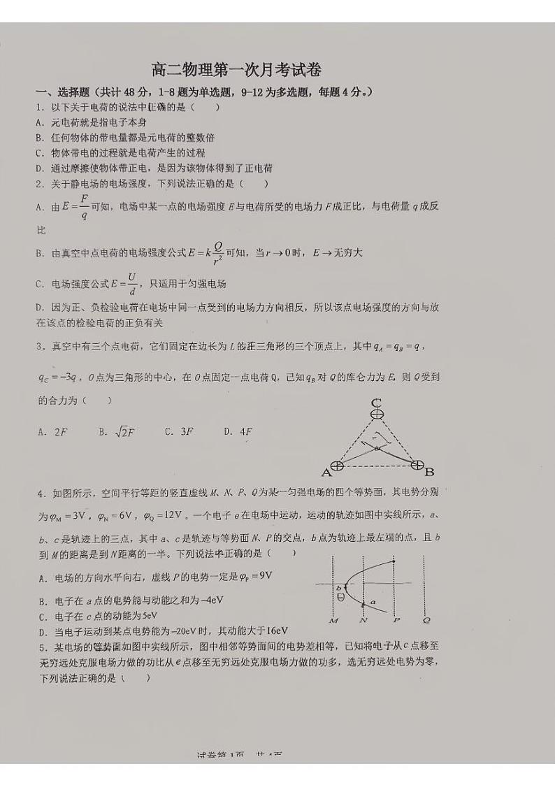 云南省昭通市镇雄县第一中学等校2024-2025学年高二上学期第一次月考物理试题01