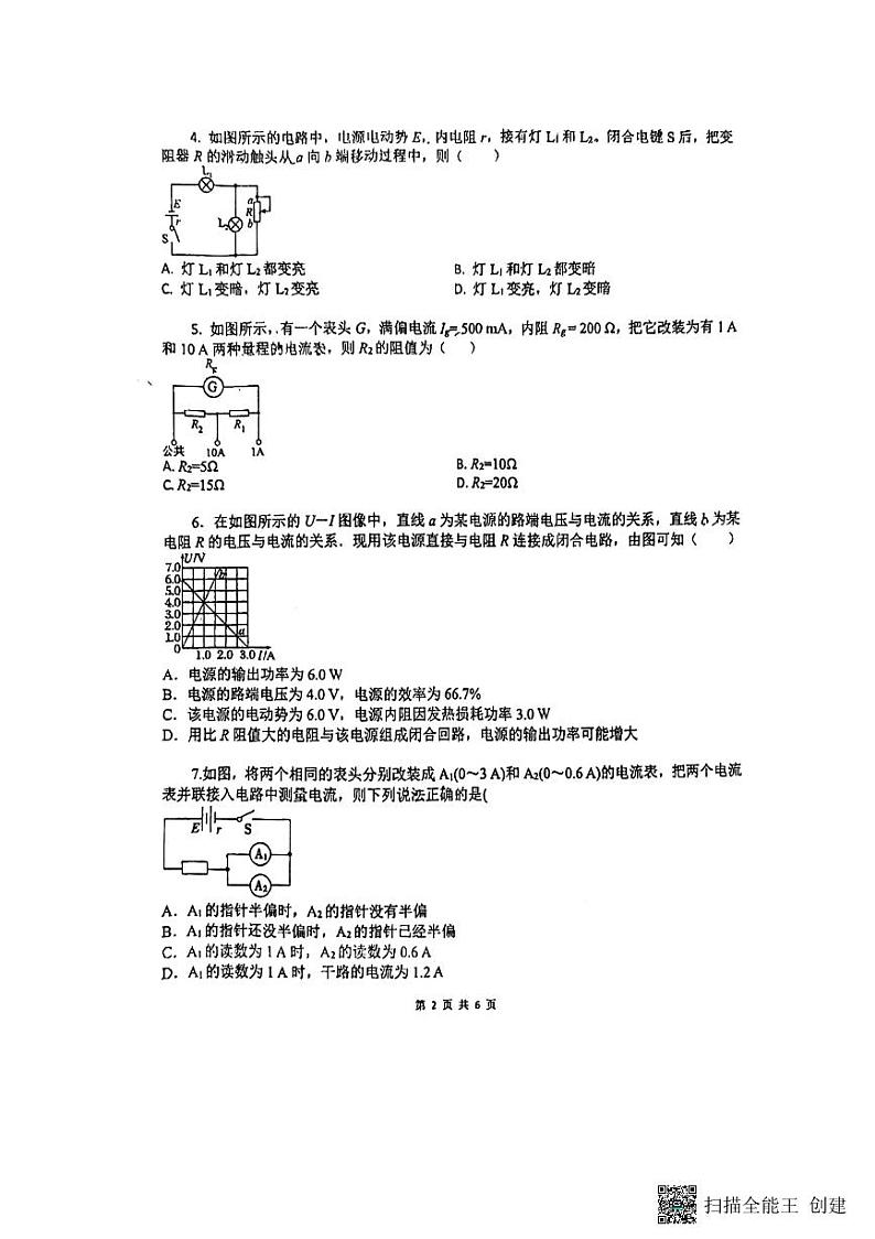 江苏省扬州市广陵区扬州中学教育集团树人学校2024-2025学年高二上学期10月月考物理试题第2页