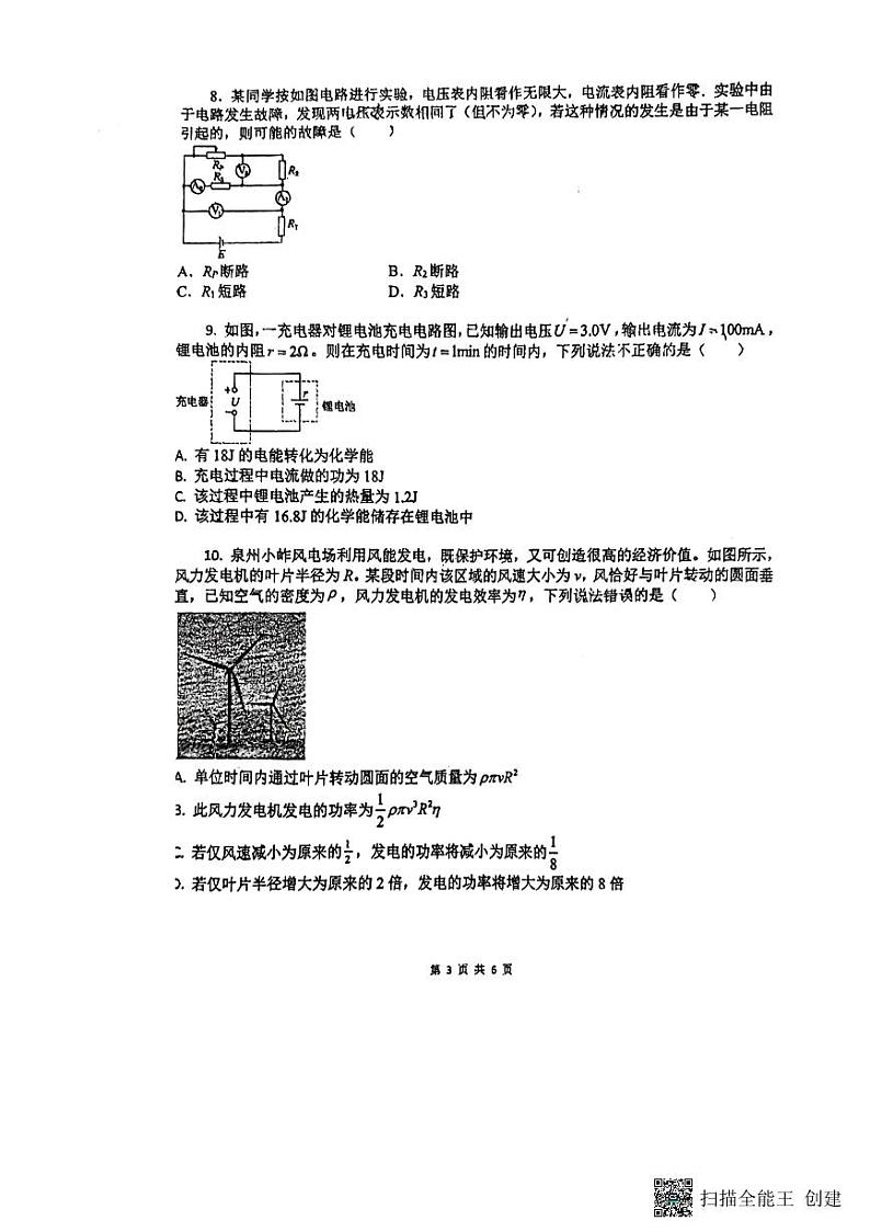 江苏省扬州市广陵区扬州中学教育集团树人学校2024-2025学年高二上学期10月月考物理试题第3页