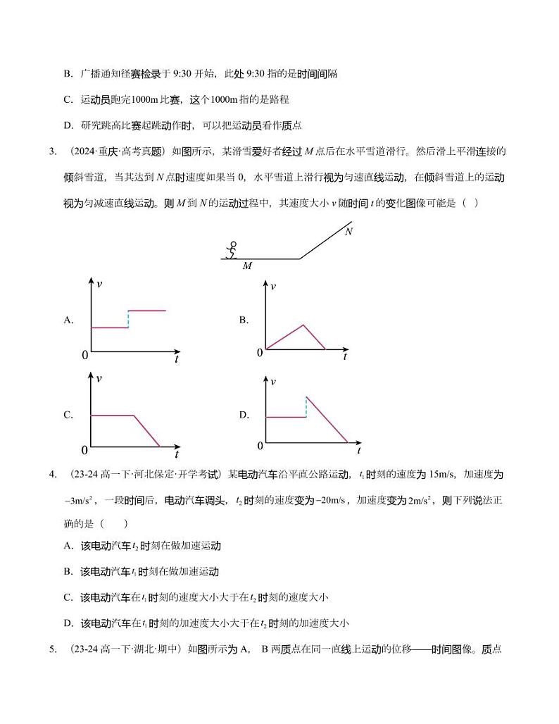 （人教版2019）2024年高一物理第一次月考卷01【测试范围：必修一，1~2章】（学生版+解析版）02