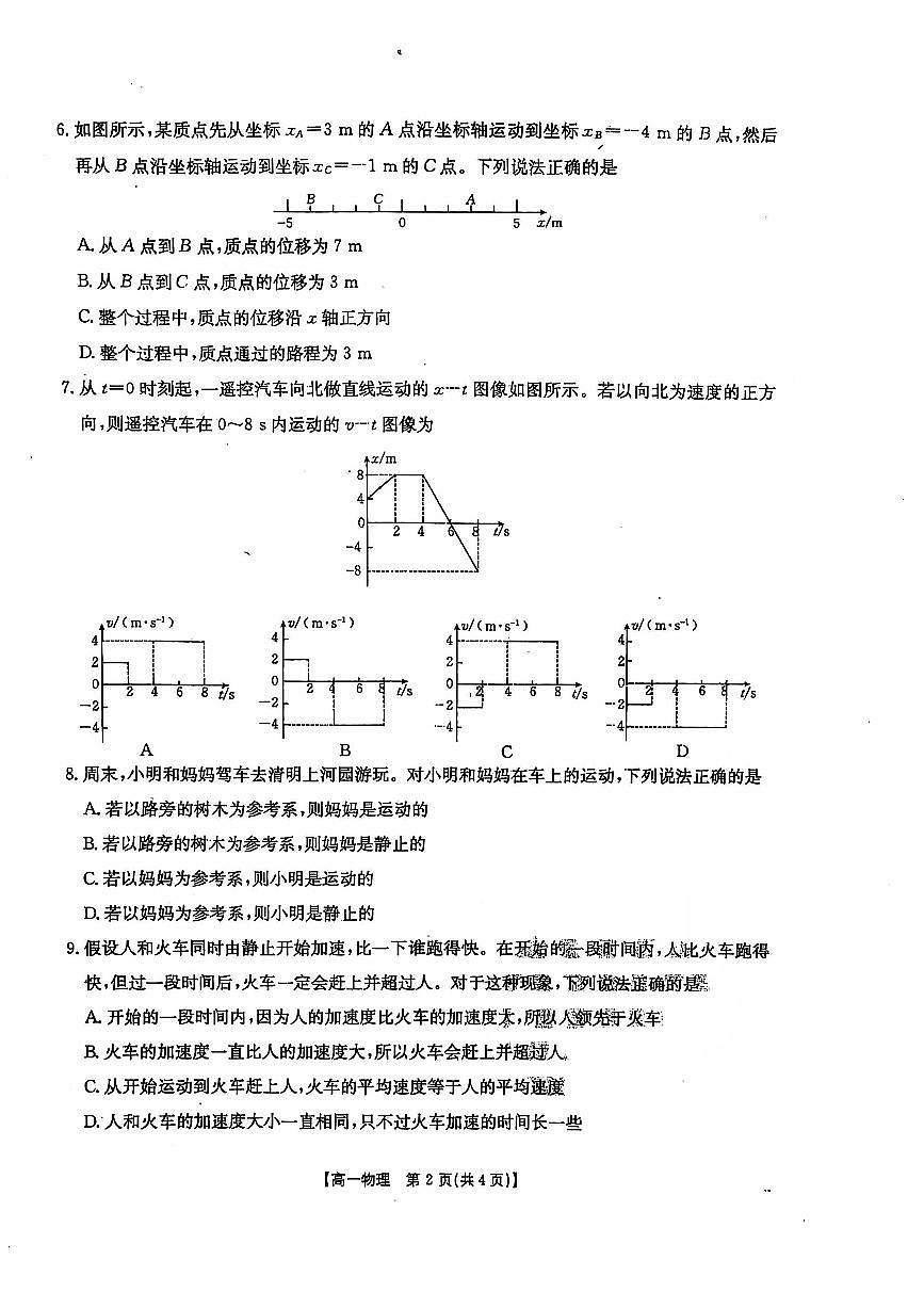 2024年河南部分学校高一9月联考（一）物理试题（含答案）第2页